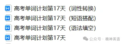 高考单词一遍过第40天 第1张