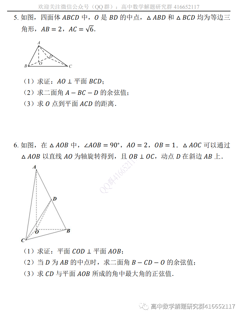 高考押题:立体几何 第5张