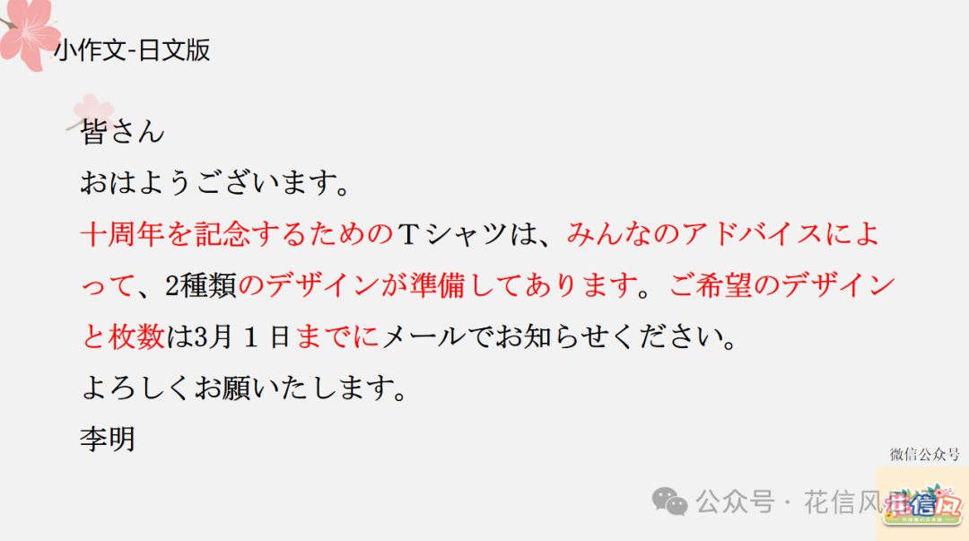 高考日语资讯(11)2024届安徽高中皖北协作区联考 日语科 PPT解析 第18张