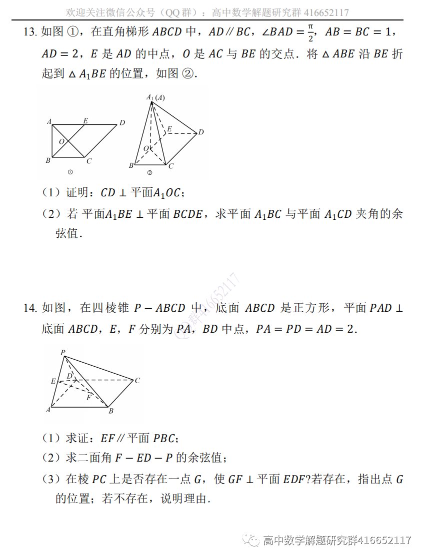 高考押题:立体几何 第9张