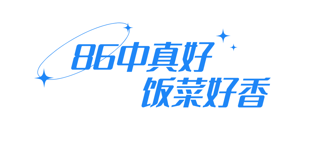 中考高考双优的86中,靠什么吸引越来越多的外区生? 第51张