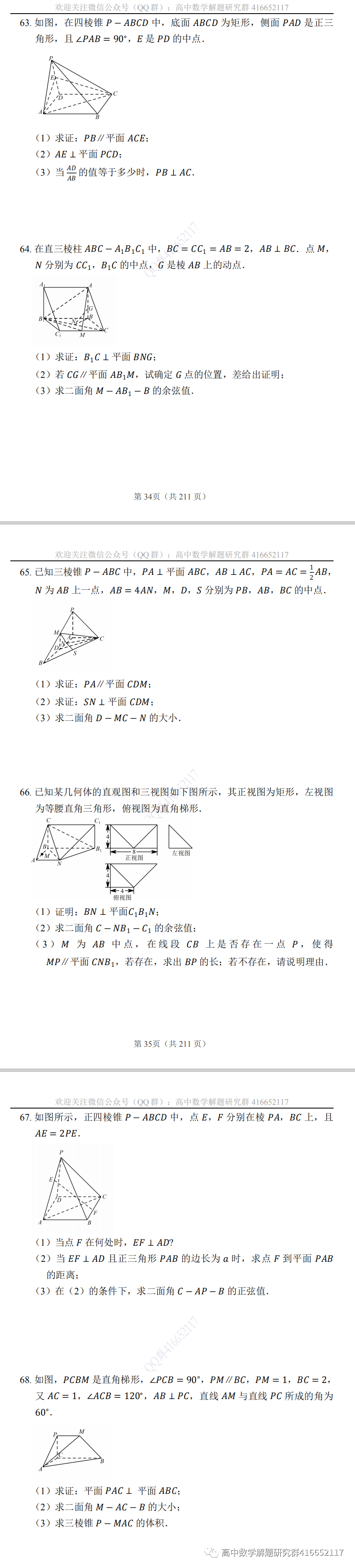 高考押题:立体几何 第19张