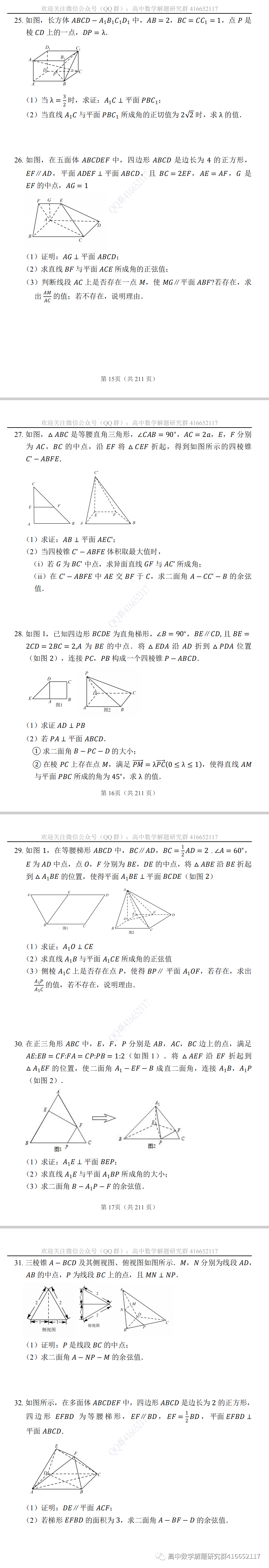 高考押题:立体几何 第13张