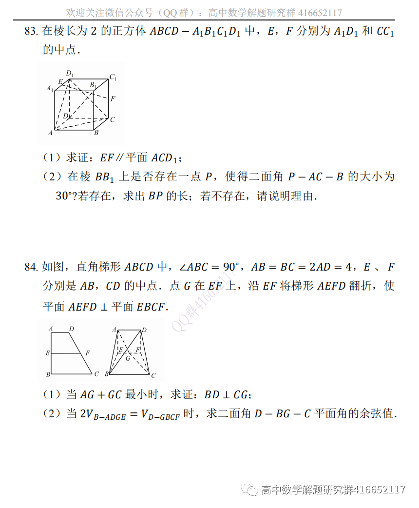 高考押题:立体几何 第23张