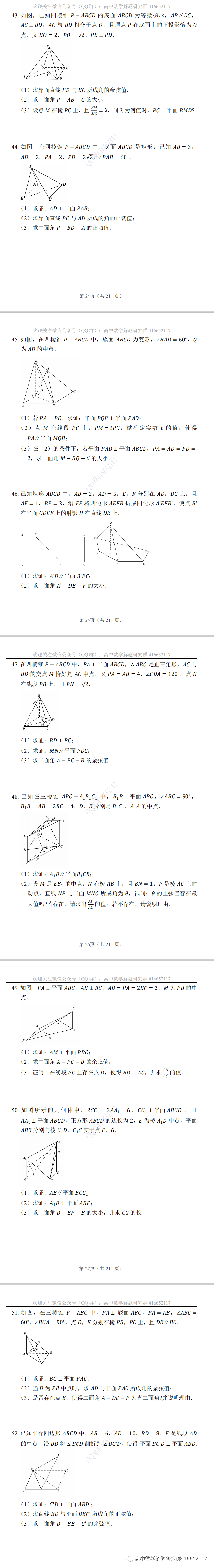 高考押题:立体几何 第16张