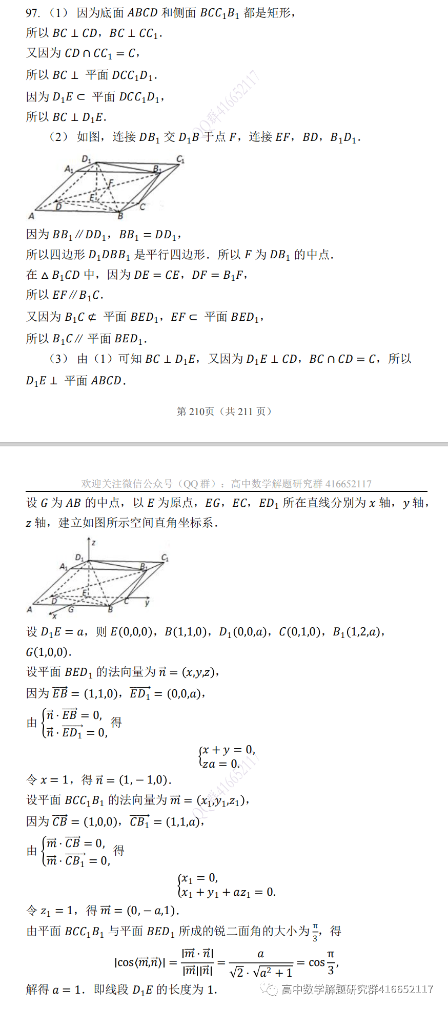 高考押题:立体几何 第28张