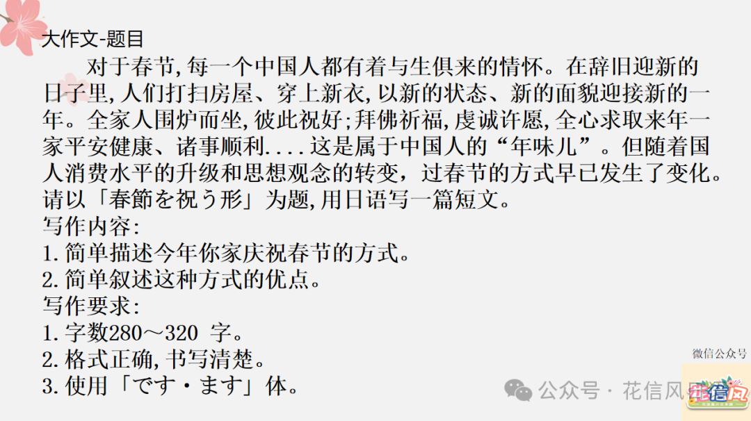 高考日语资讯(11)2024届安徽高中皖北协作区联考 日语科 PPT解析 第19张