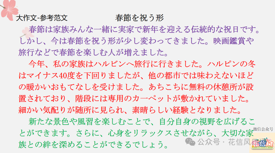 高考日语资讯(11)2024届安徽高中皖北协作区联考 日语科 PPT解析 第21张