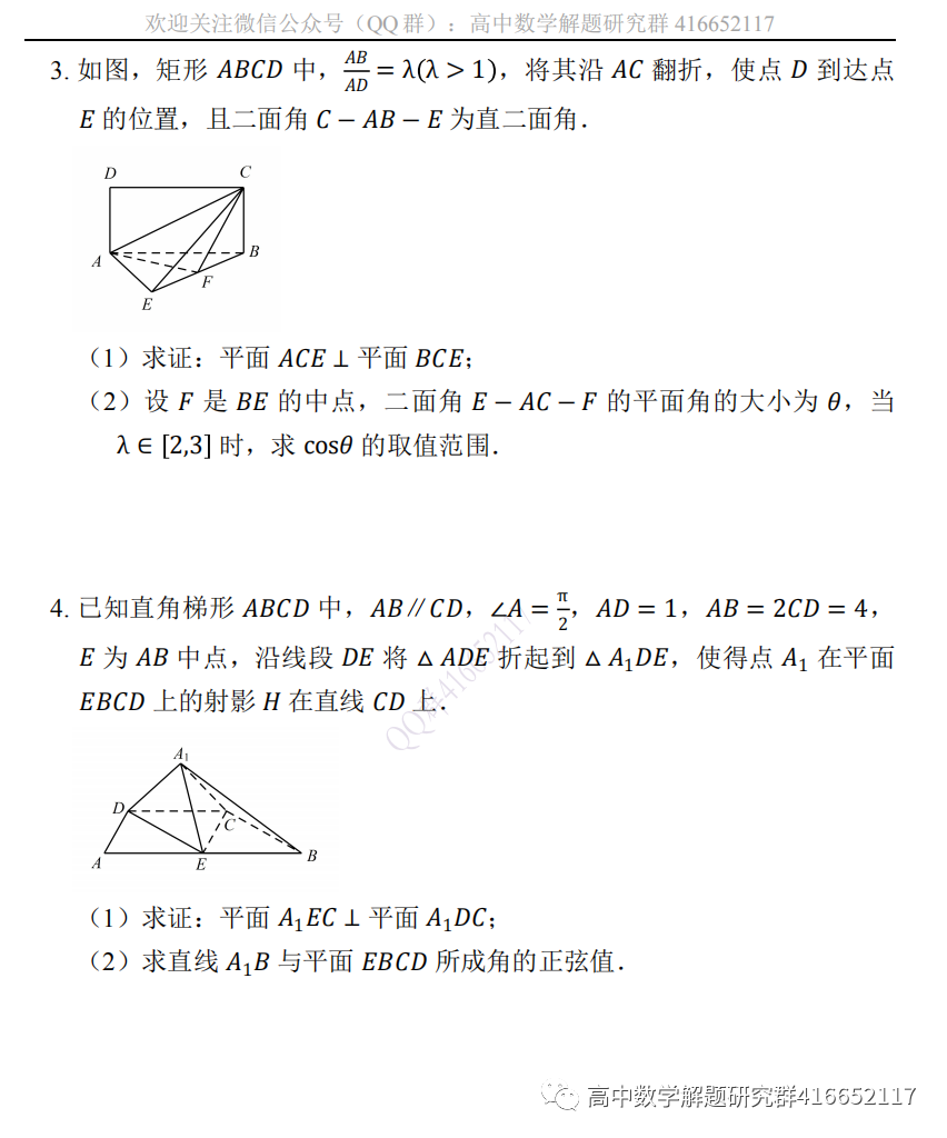 高考押题:立体几何 第4张