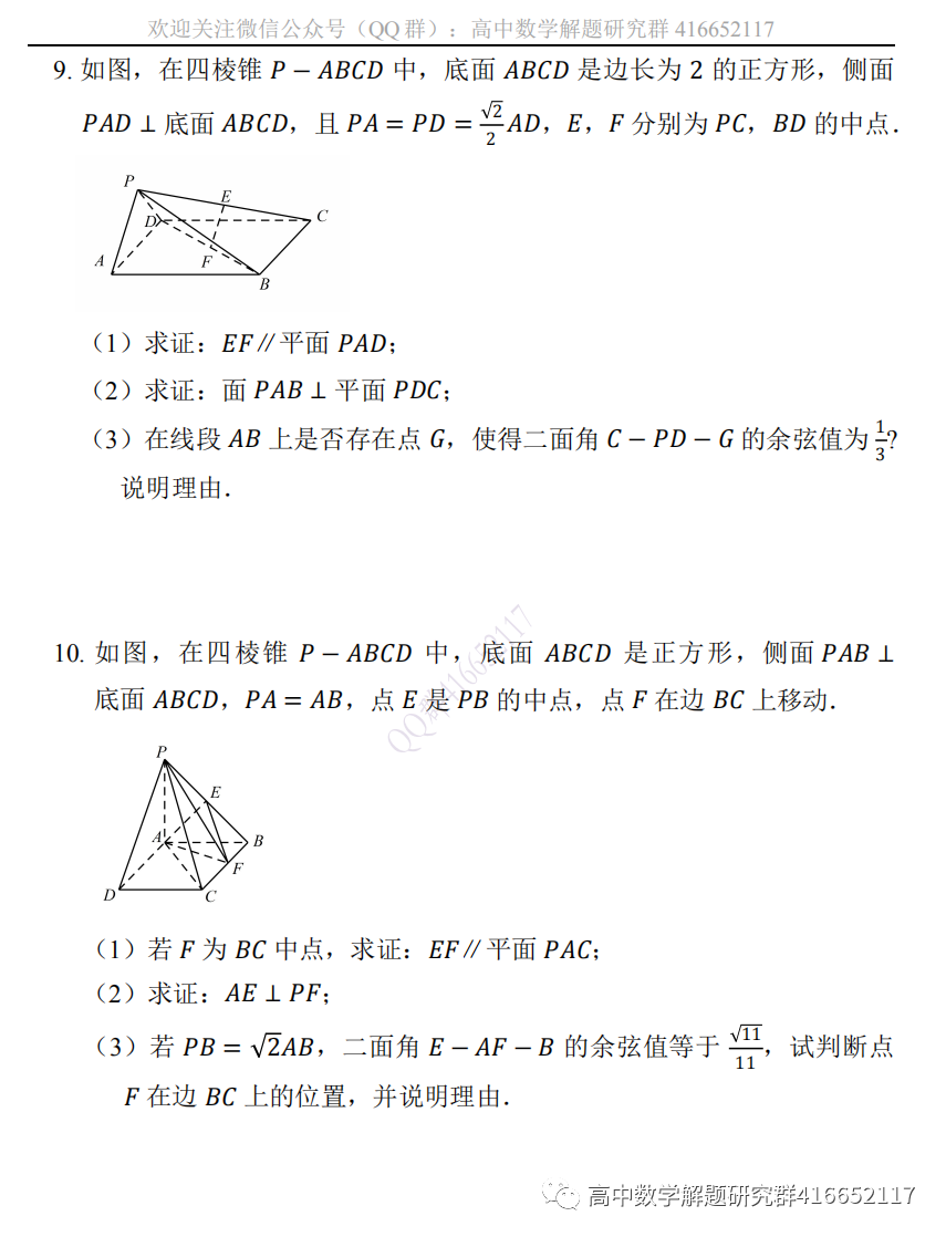 高考押题:立体几何 第7张