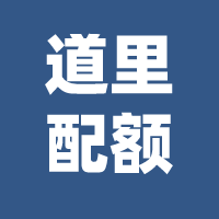 哈市这类考生是否享受中考配额政策?官方回复! 第5张