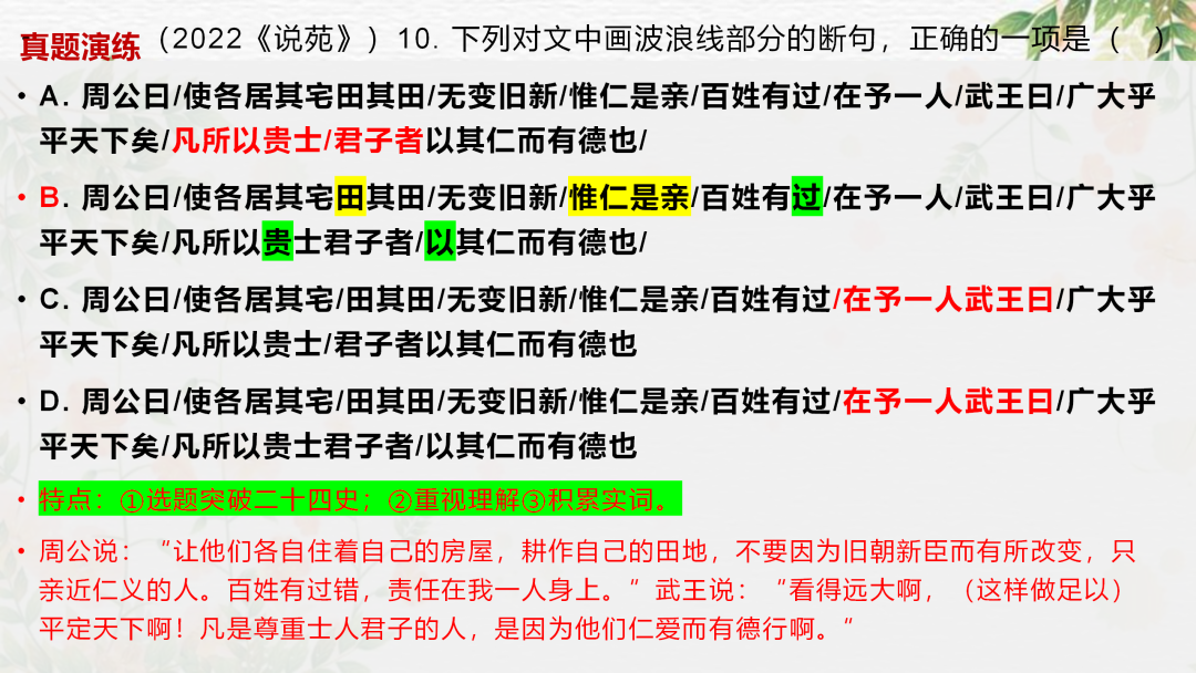 2024高考语文二轮复习专题考点知识训练!(15) 第19张