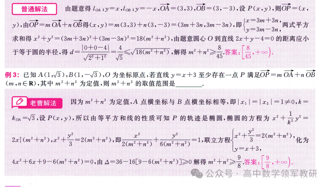 突破新高考40  等平方和线 第19张