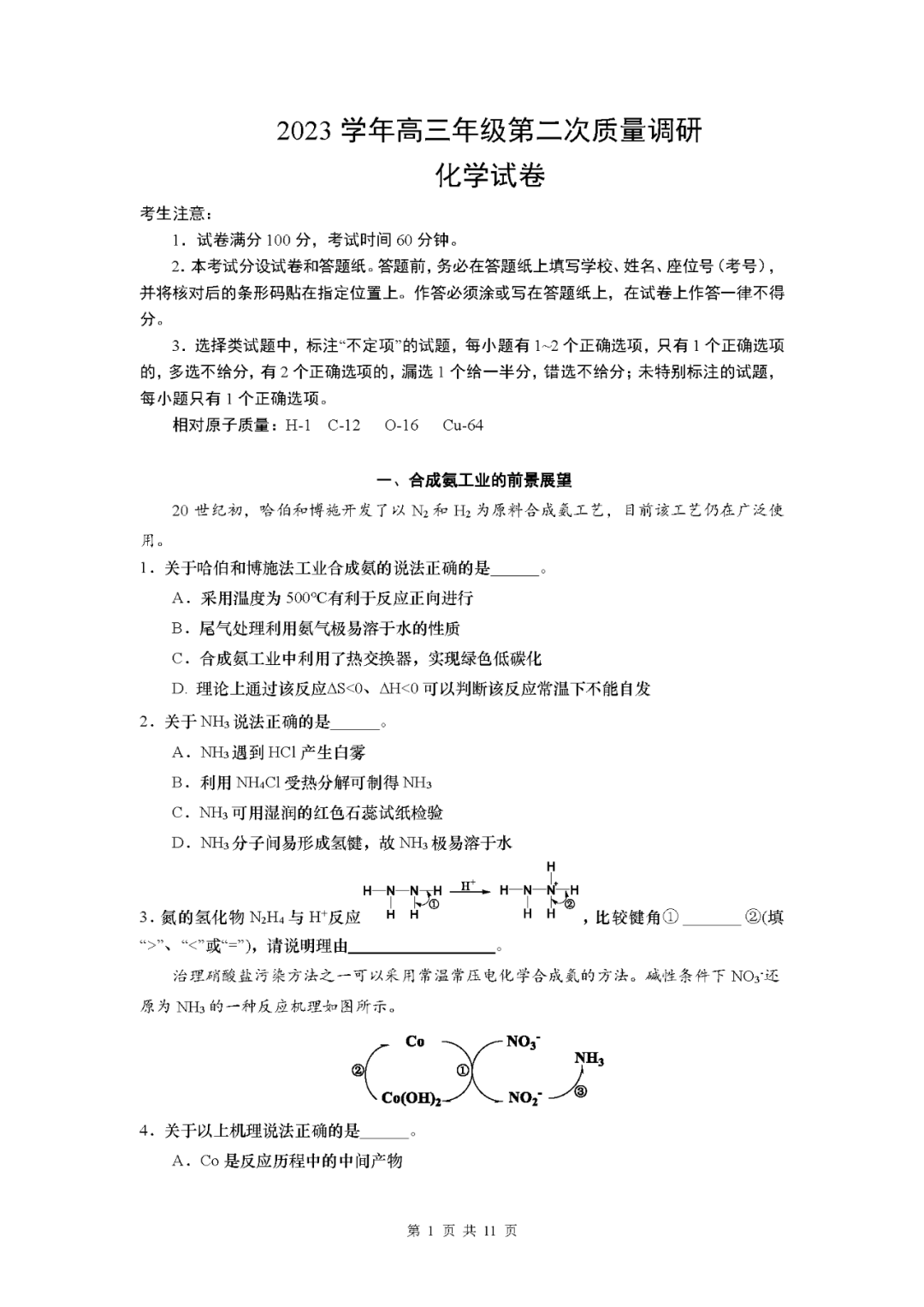 【中高考二模】2024中考杨浦&静安、长宁、嘉定高考等语数外物化等二模卷(pdf免费领) 第39张