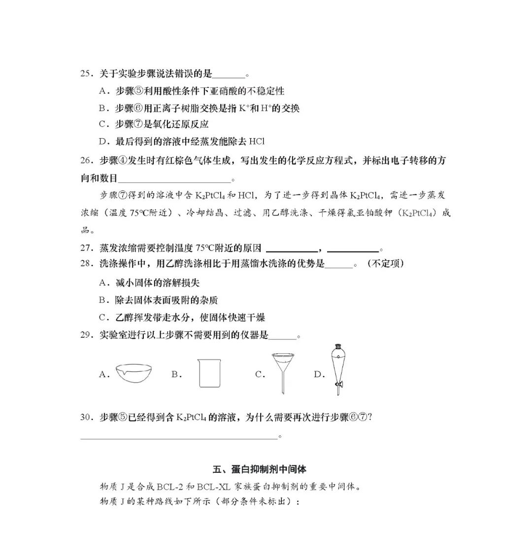 【中高考二模】2024中考杨浦&静安、长宁、嘉定高考等语数外物化等二模卷(pdf免费领) 第44张