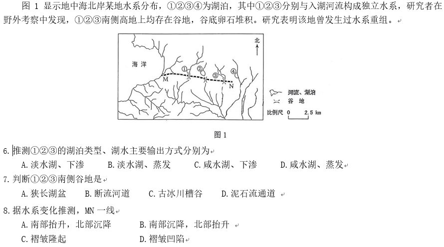 这道高考地理选择题,多数辅导书不是官方答案 第1张