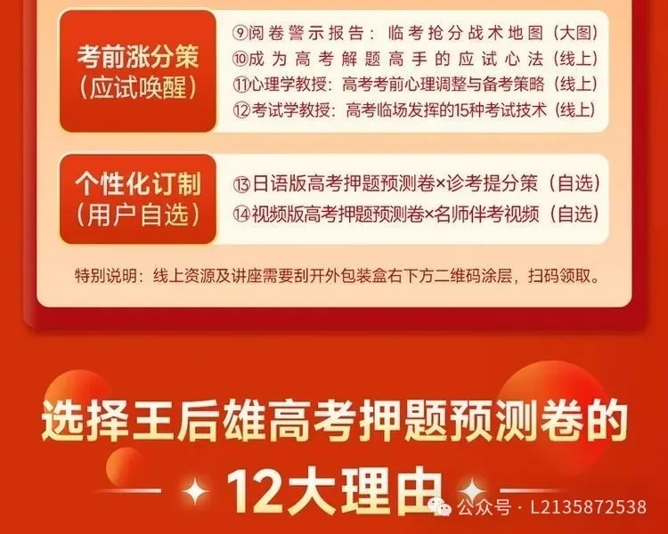 高考提分秘籍//2024版王后雄《高考押题丨预测卷》火热预售中,预订从速! 第9张