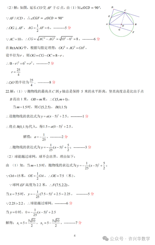 【中考专栏】2024年大连市中山区九年级数学学科模拟考试卷与详解 第14张