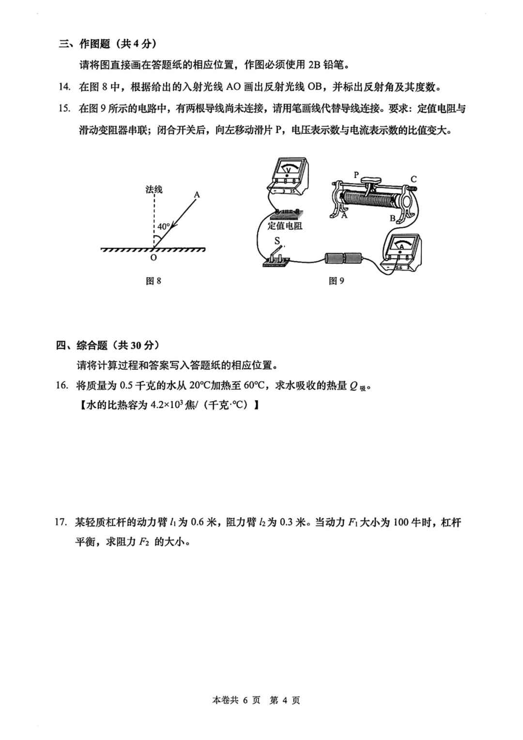 【中高考二模】2024中考杨浦&静安、长宁、嘉定高考等语数外物化等二模卷(pdf免费领) 第21张