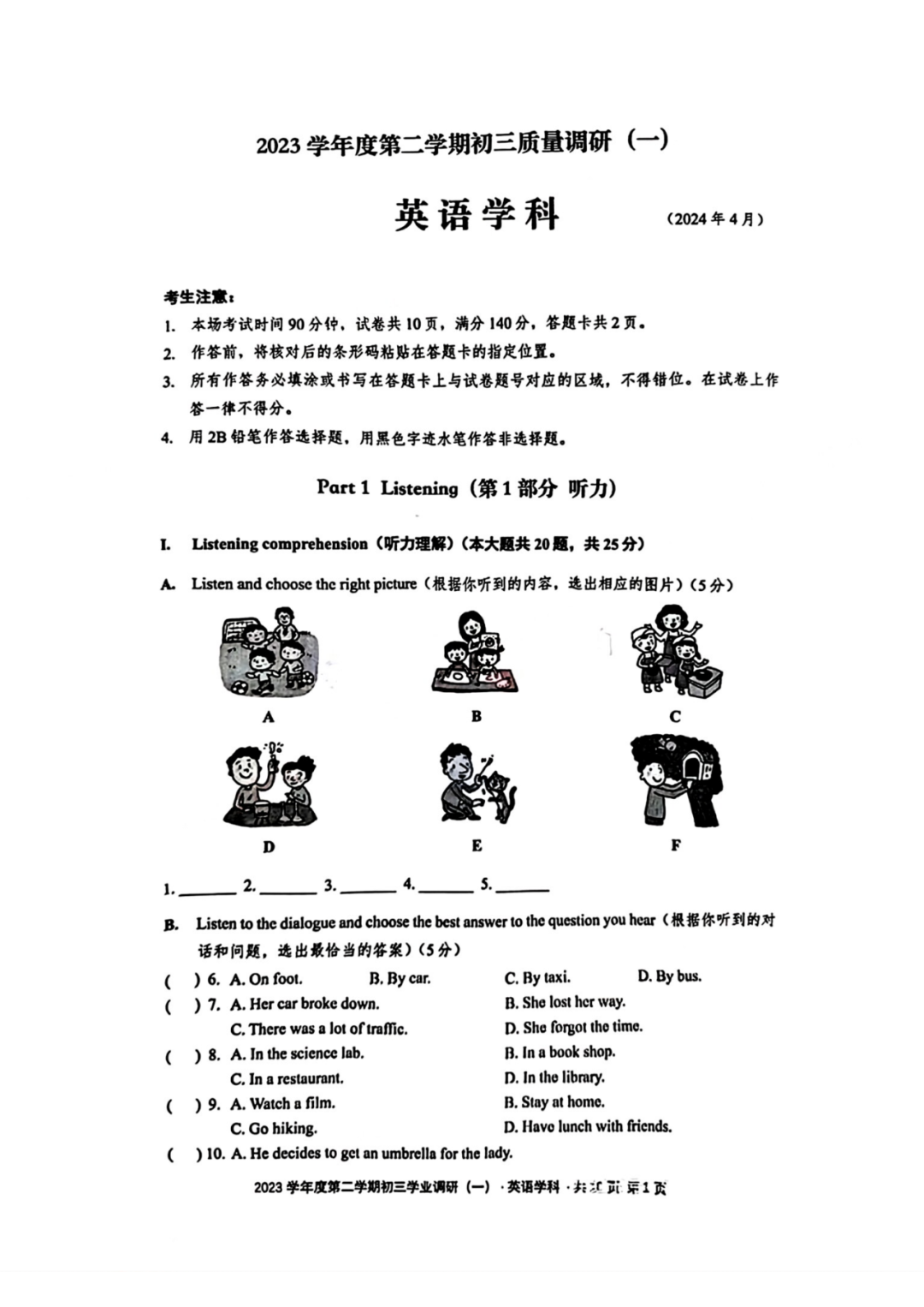 【中高考二模】2024中考杨浦&静安、长宁、嘉定高考等语数外物化等二模卷(pdf免费领) 第1张