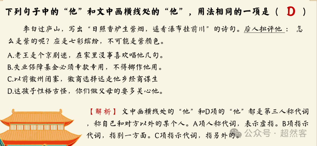 高考语言运用题之人称代词和称谓词的用法专项指导 第8张