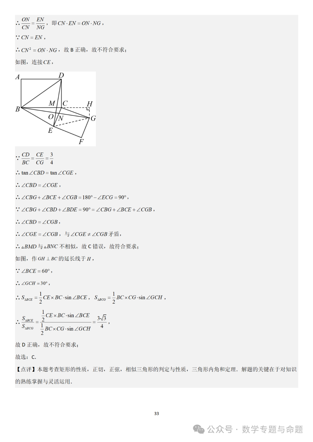 【中考直通车】2024中考模拟选择题压轴题精选精析(4) 第36张