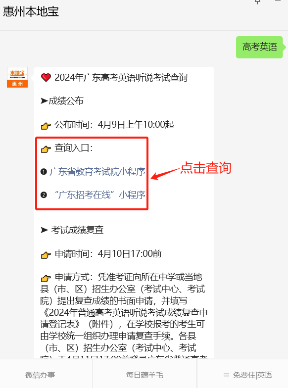 明早10:00起!2024广东高考英语口语成绩公布!查询入口→ 第5张