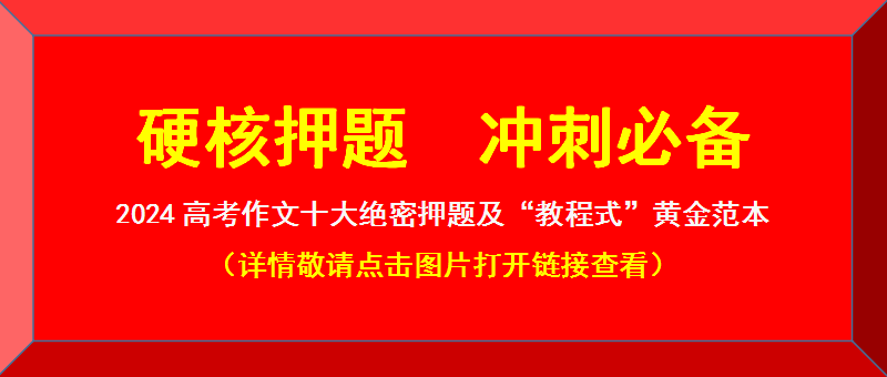 必知!2024高考命题如何落实“教考衔接” 第3张