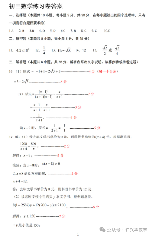 【中考专栏】2024年大连市中山区九年级数学学科模拟考试卷与详解 第11张