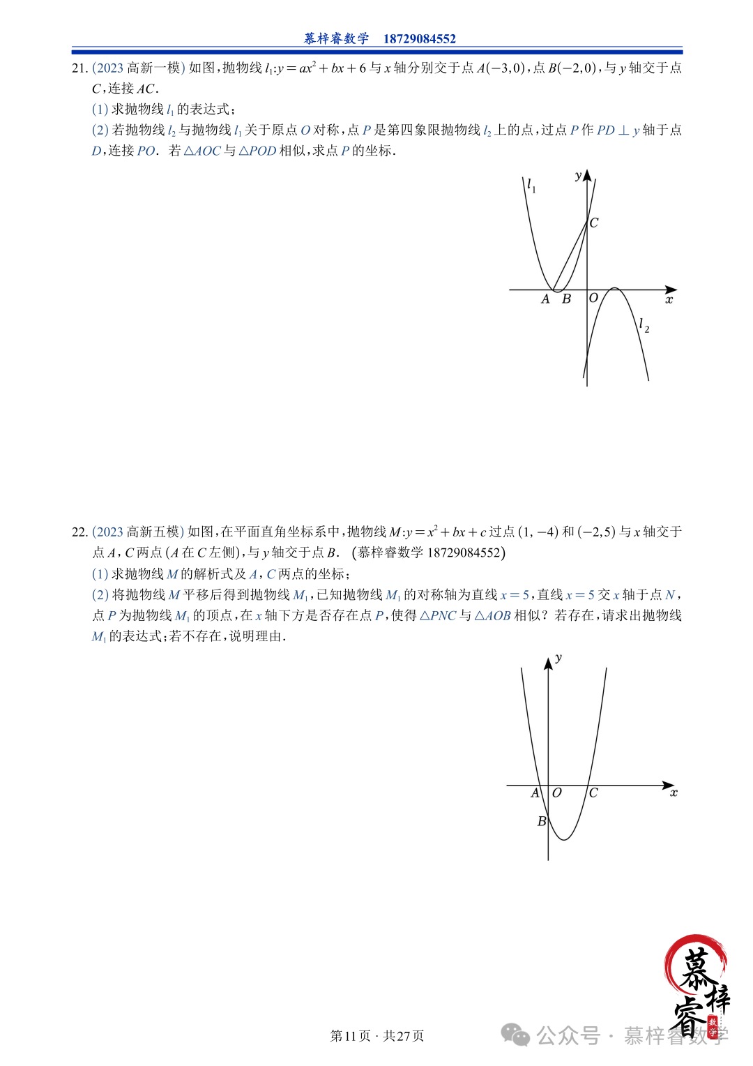 【中考专题】2023年五大模考二次函数解答题专题汇编 第14张