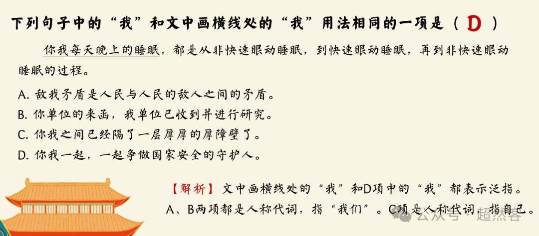 高考语言运用题之人称代词和称谓词的用法专项指导 第13张