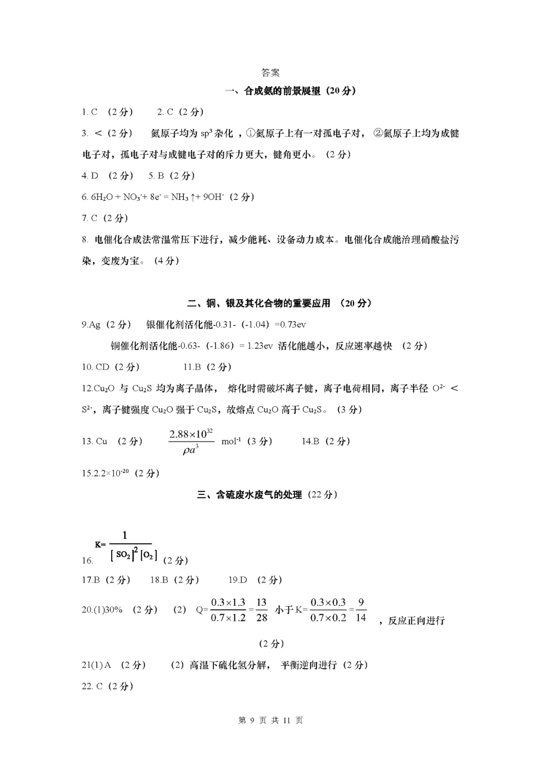 【中高考二模】2024中考杨浦&静安、长宁、嘉定高考等语数外物化等二模卷(pdf免费领) 第47张