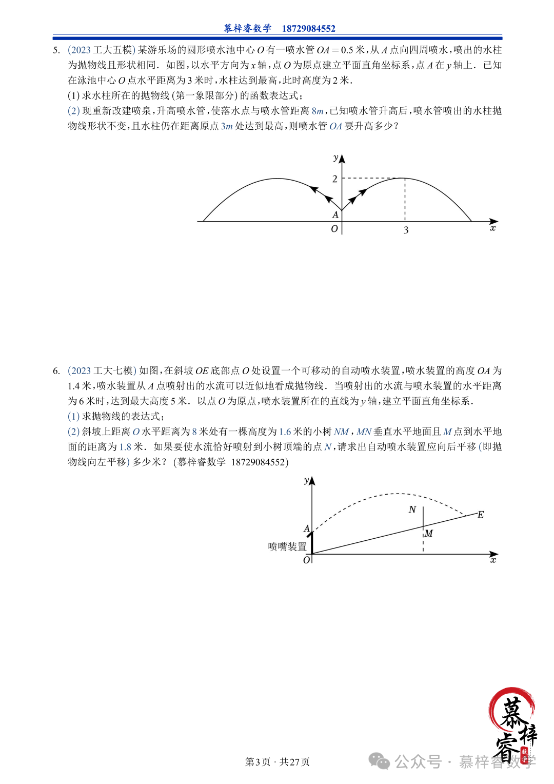 【中考专题】2023年五大模考二次函数解答题专题汇编 第6张