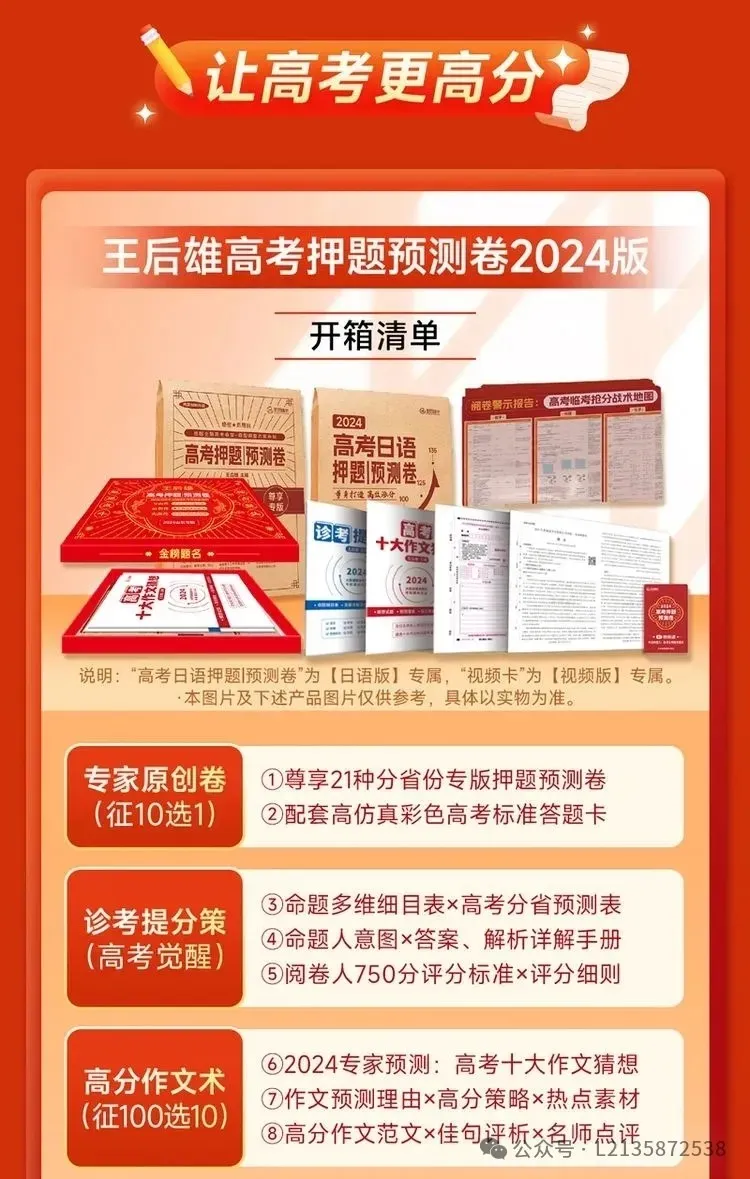 高考提分秘籍//2024版王后雄《高考押题丨预测卷》火热预售中,预订从速! 第8张