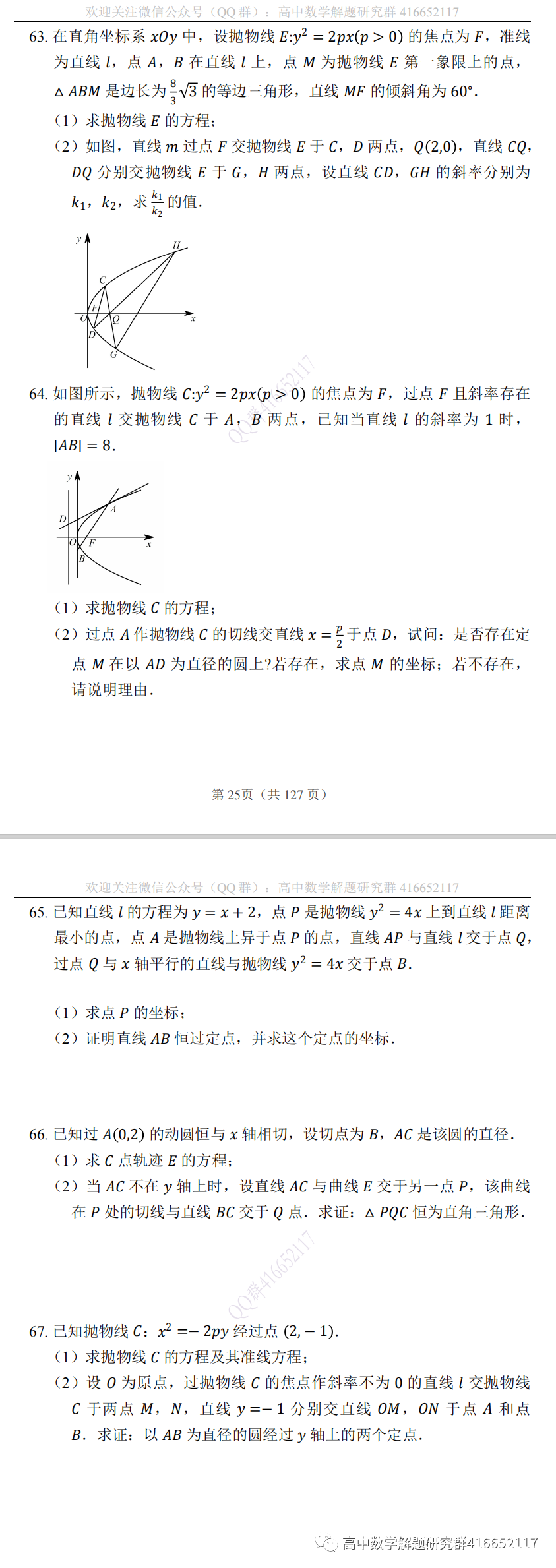 高考押题:圆锥曲线 第17张