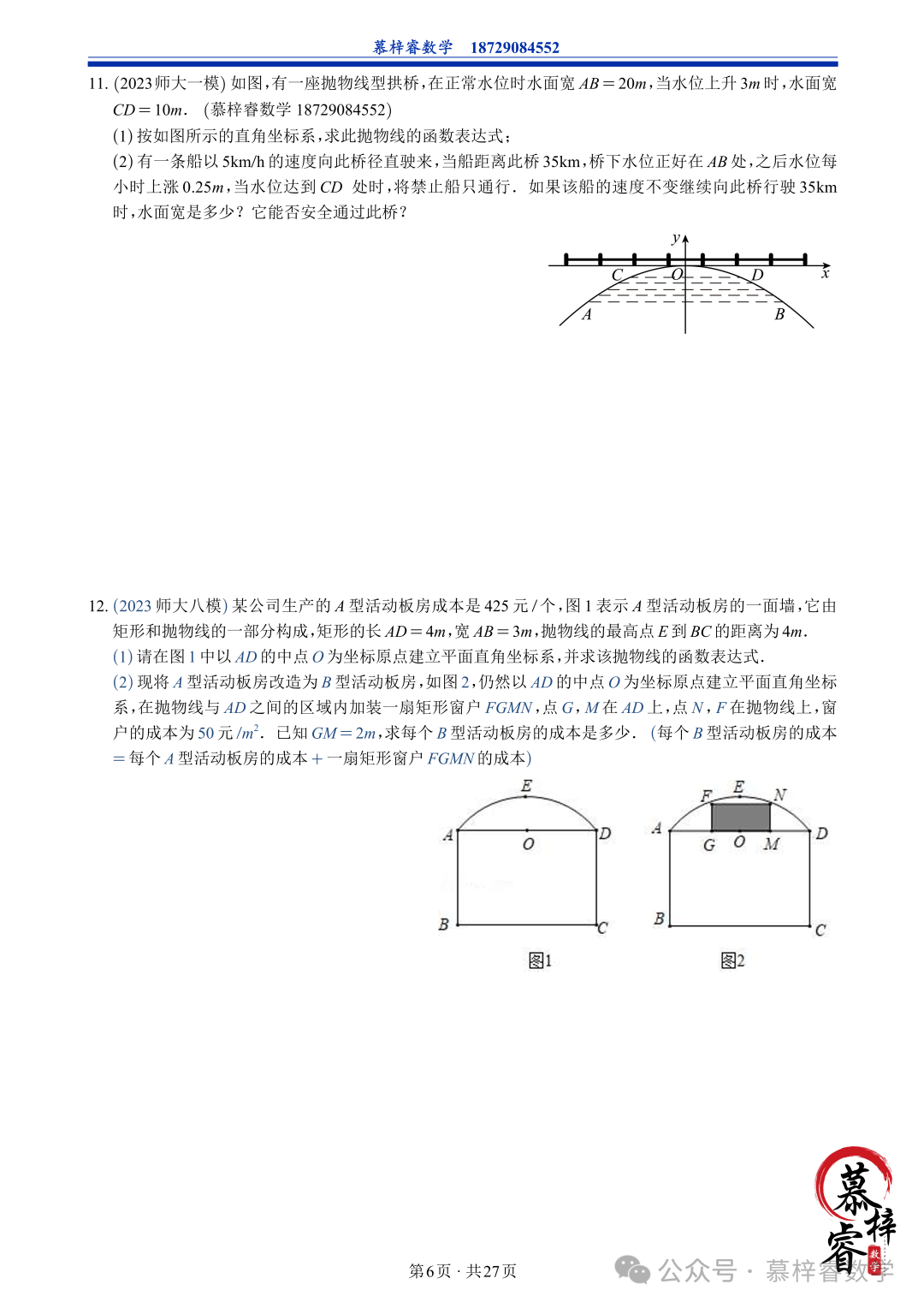 【中考专题】2023年五大模考二次函数解答题专题汇编 第9张