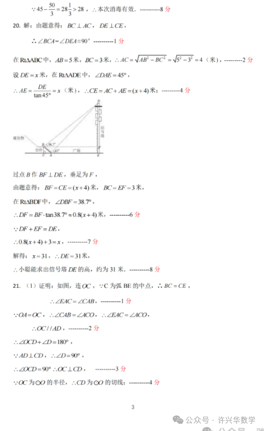 【中考专栏】2024年大连市中山区九年级数学学科模拟考试卷与详解 第13张