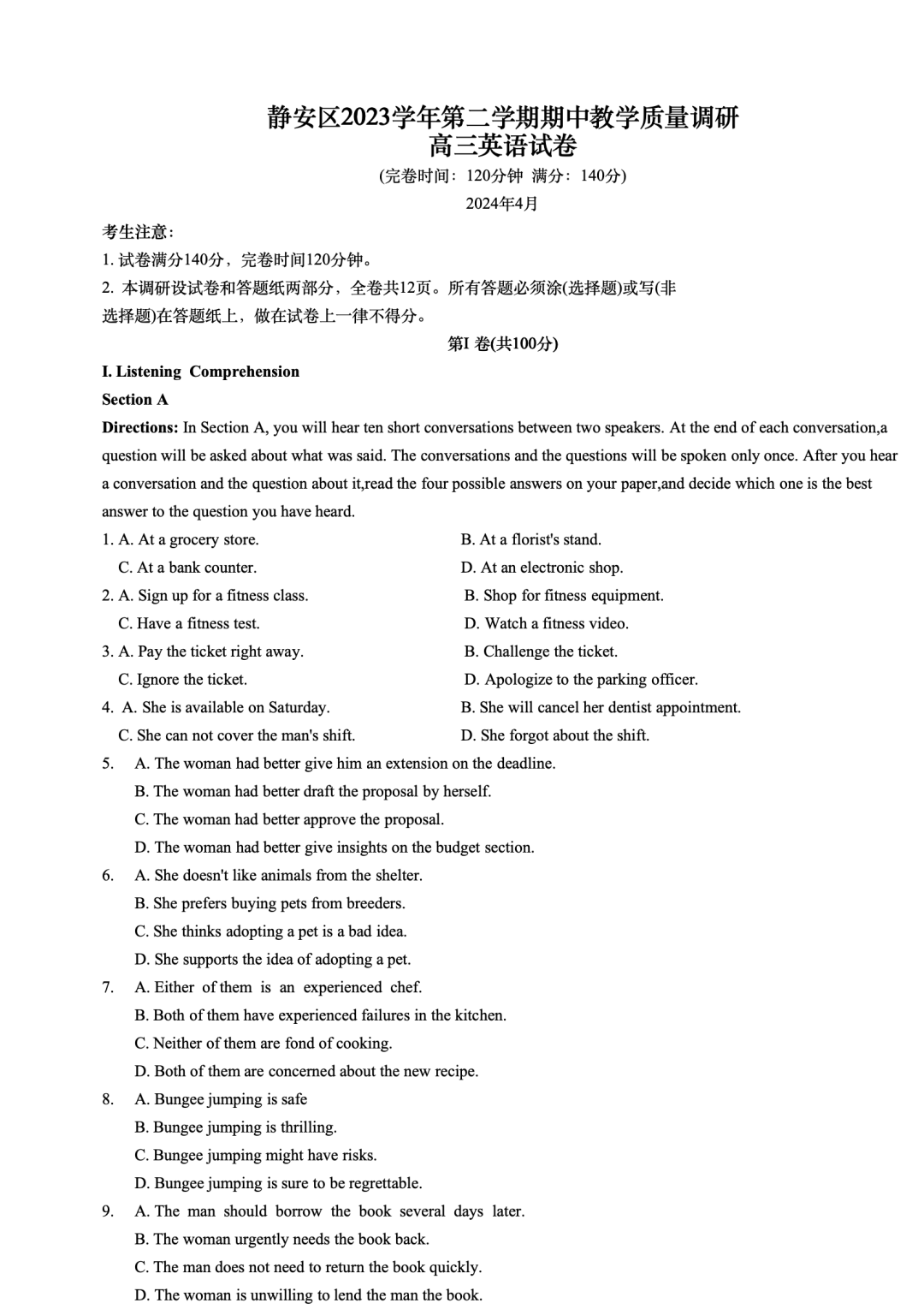 【中高考二模】2024中考杨浦&静安、长宁、嘉定高考等语数外物化等二模卷(pdf免费领) 第29张