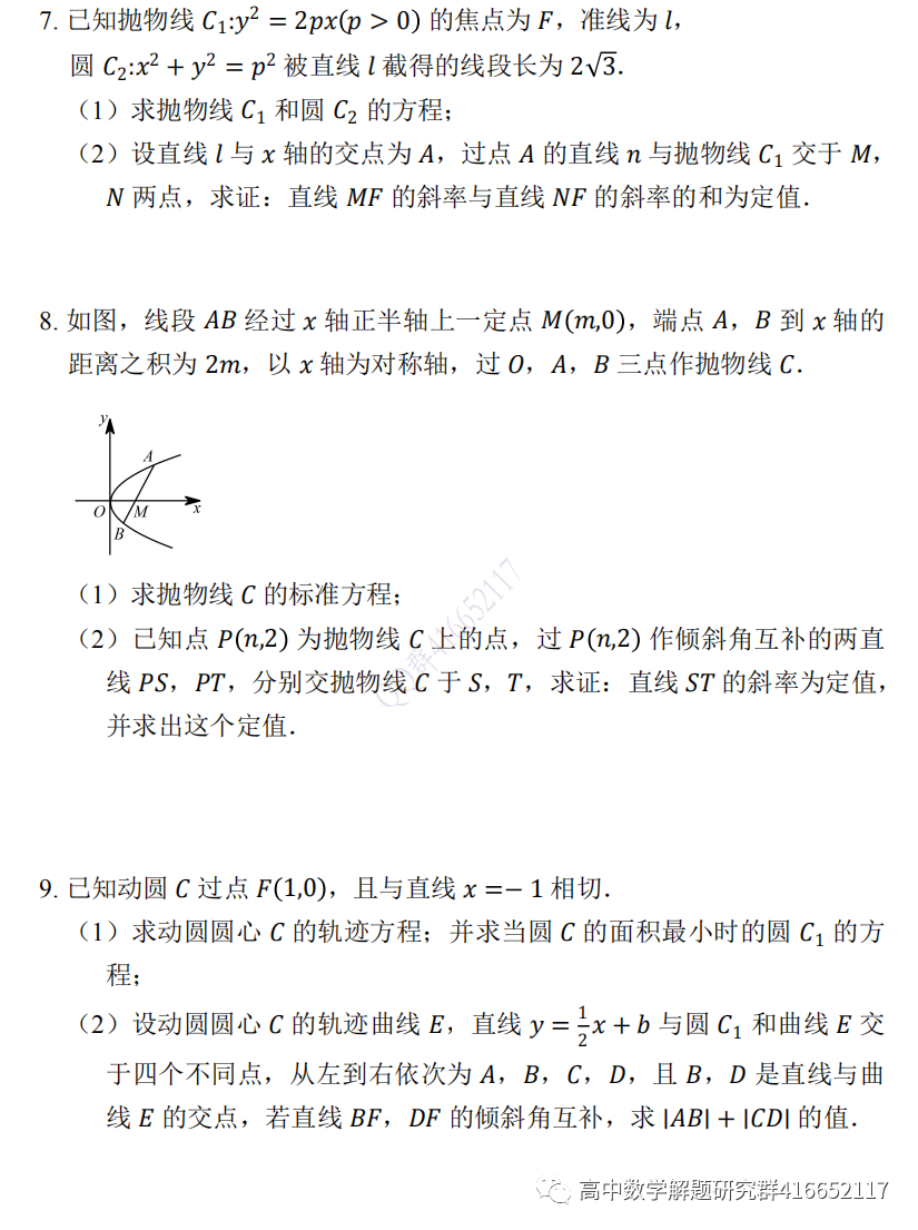 高考押题:圆锥曲线 第3张