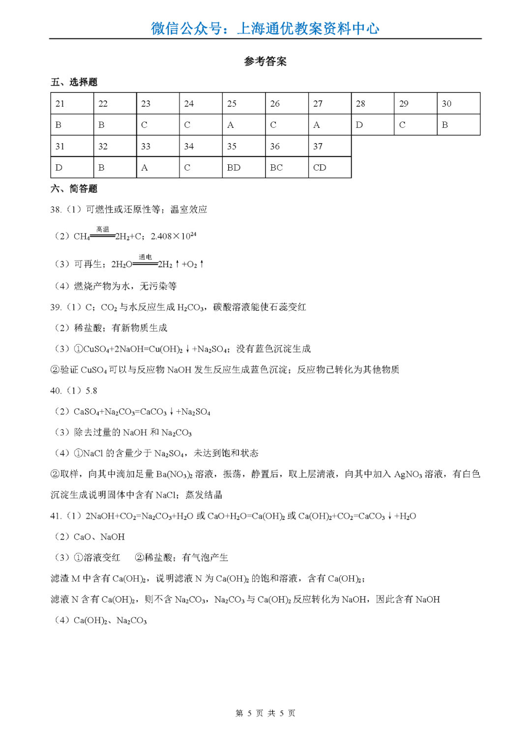 【中高考二模】2024中考杨浦&静安、长宁、嘉定高考等语数外物化等二模卷(pdf免费领) 第28张