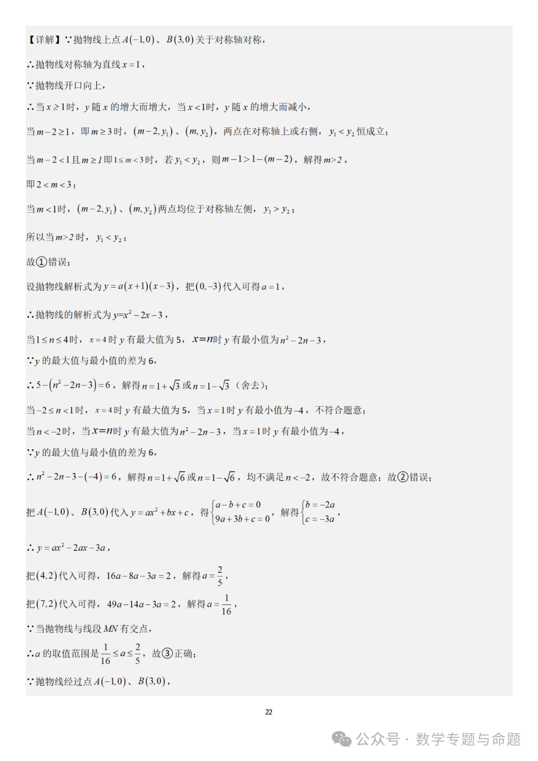 【中考直通车】2024中考模拟选择题压轴题精选精析(4) 第25张