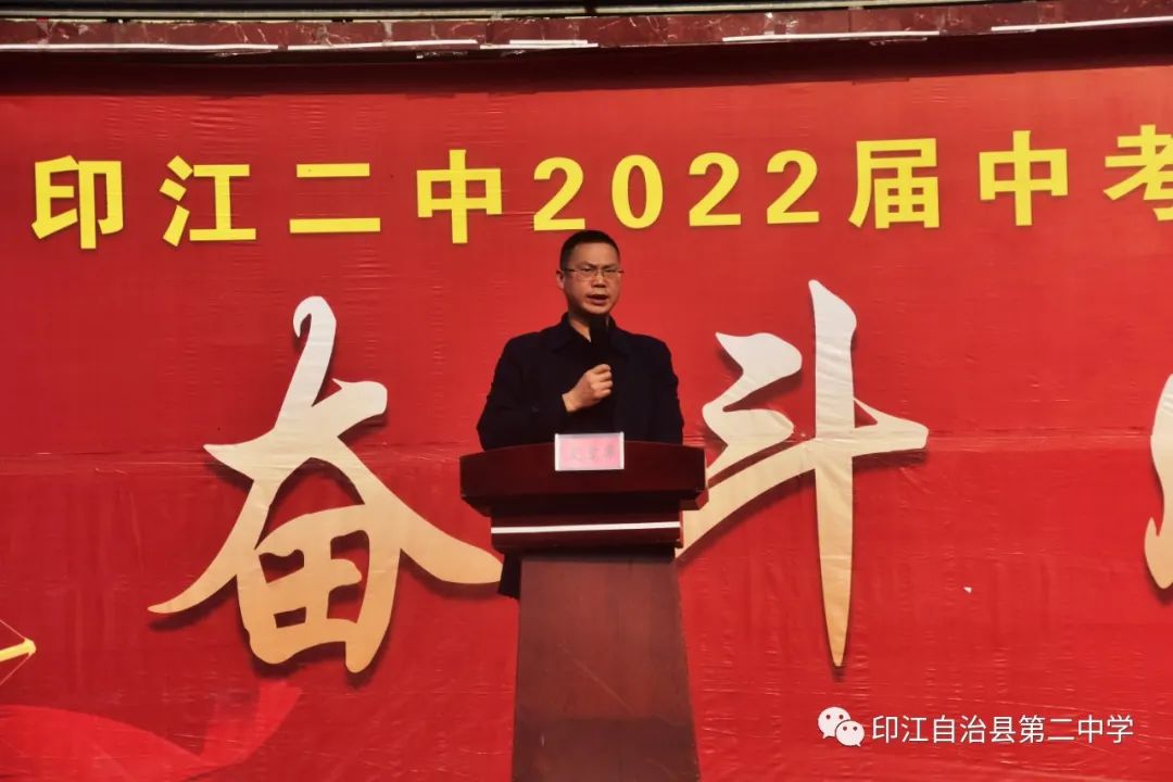 印江二中:2022届中考励志教育暨百日誓师动员大会 第7张