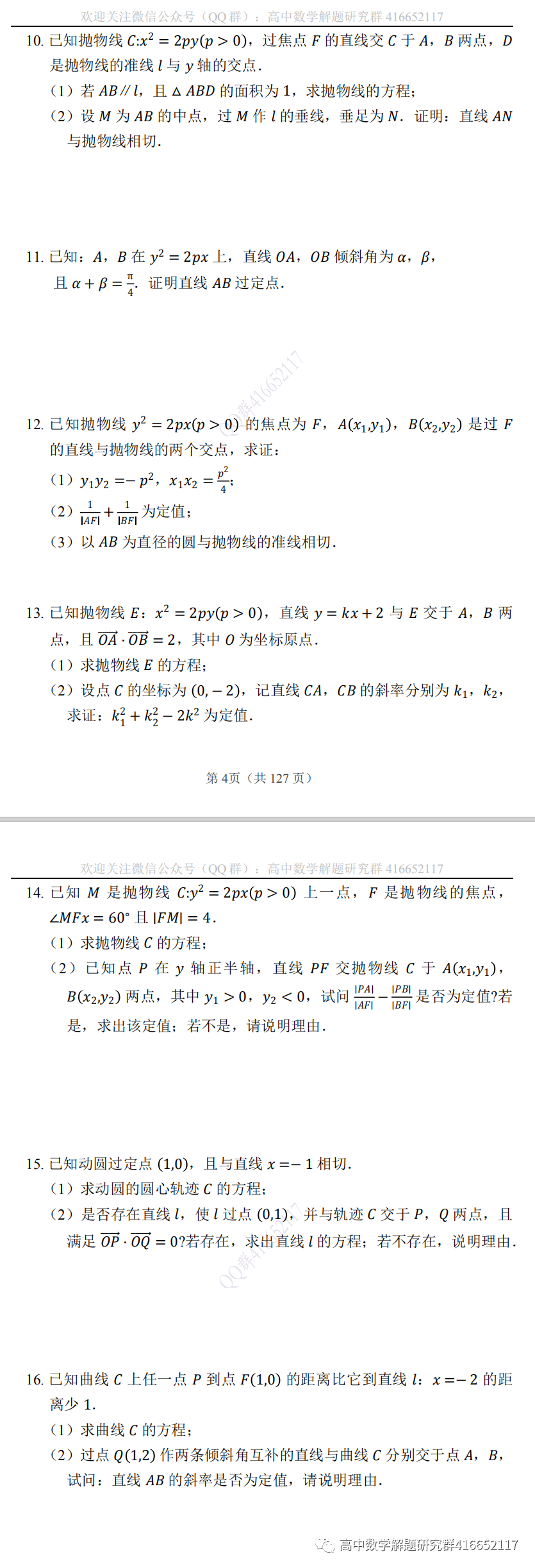 高考押题:圆锥曲线 第4张