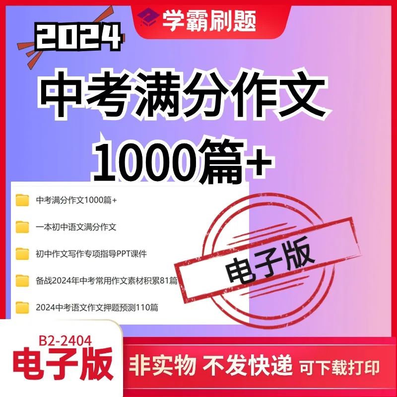 【中考作文】值得摘抄的高能句子+应用示例+中考模拟作文练习-备战2024年中考常用作文素材积累 第1张