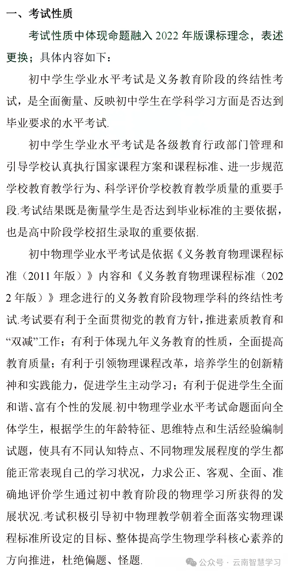 中考|2024云南省初中学业水平考试新变化!各科目变化总结 第5张