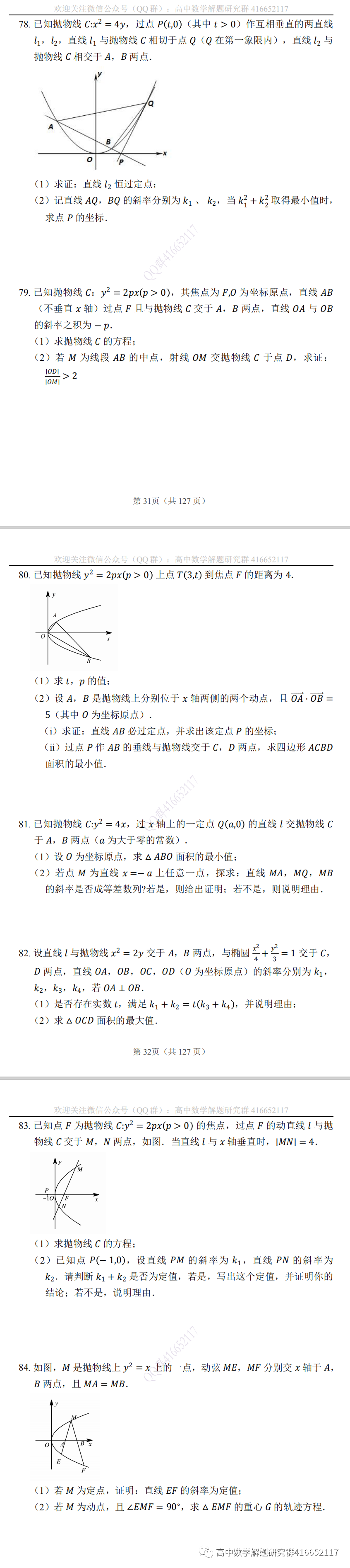 高考押题:圆锥曲线 第20张