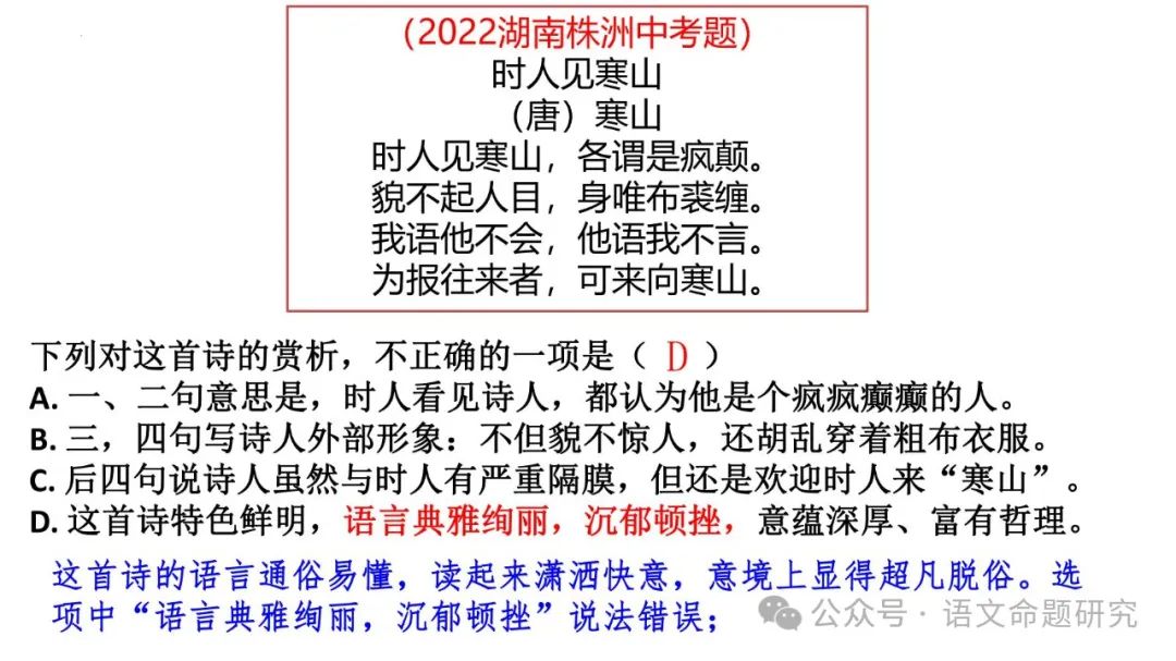 中考复习专题|古诗词鉴赏:语言风格 课件(PPT22张) 第21张