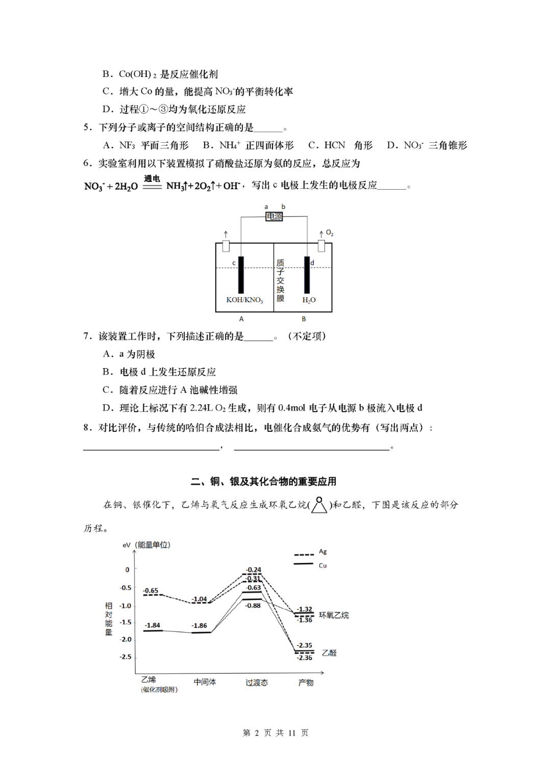 【中高考二模】2024中考杨浦&静安、长宁、嘉定高考等语数外物化等二模卷(pdf免费领) 第40张