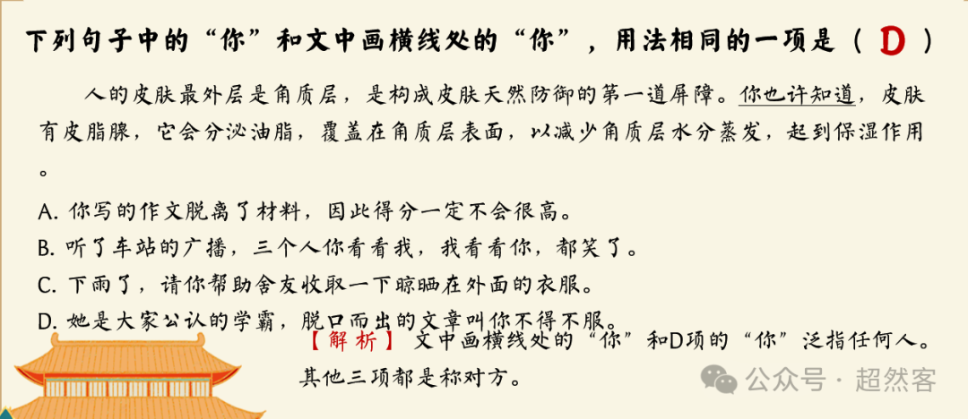 高考语言运用题之人称代词和称谓词的用法专项指导 第11张