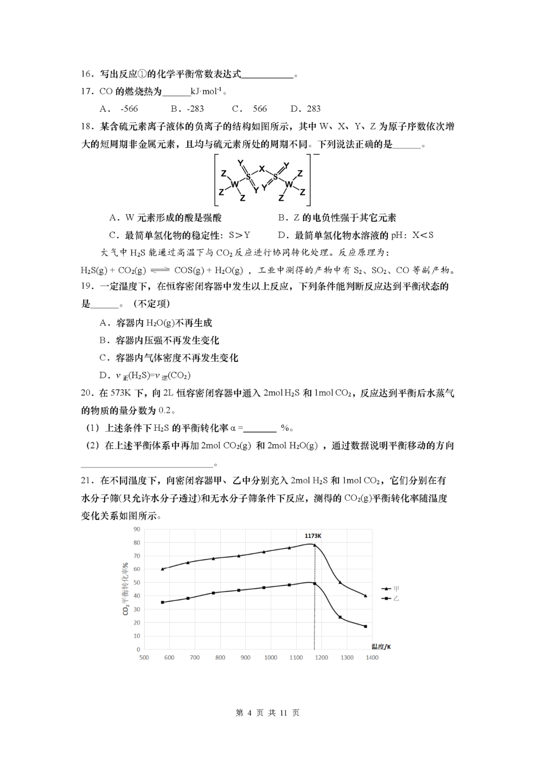 【中高考二模】2024中考杨浦&静安、长宁、嘉定高考等语数外物化等二模卷(pdf免费领) 第42张